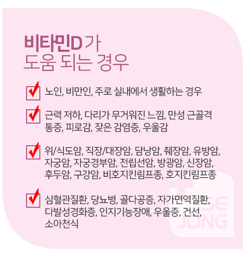 체크리스트-비타민디.jpg