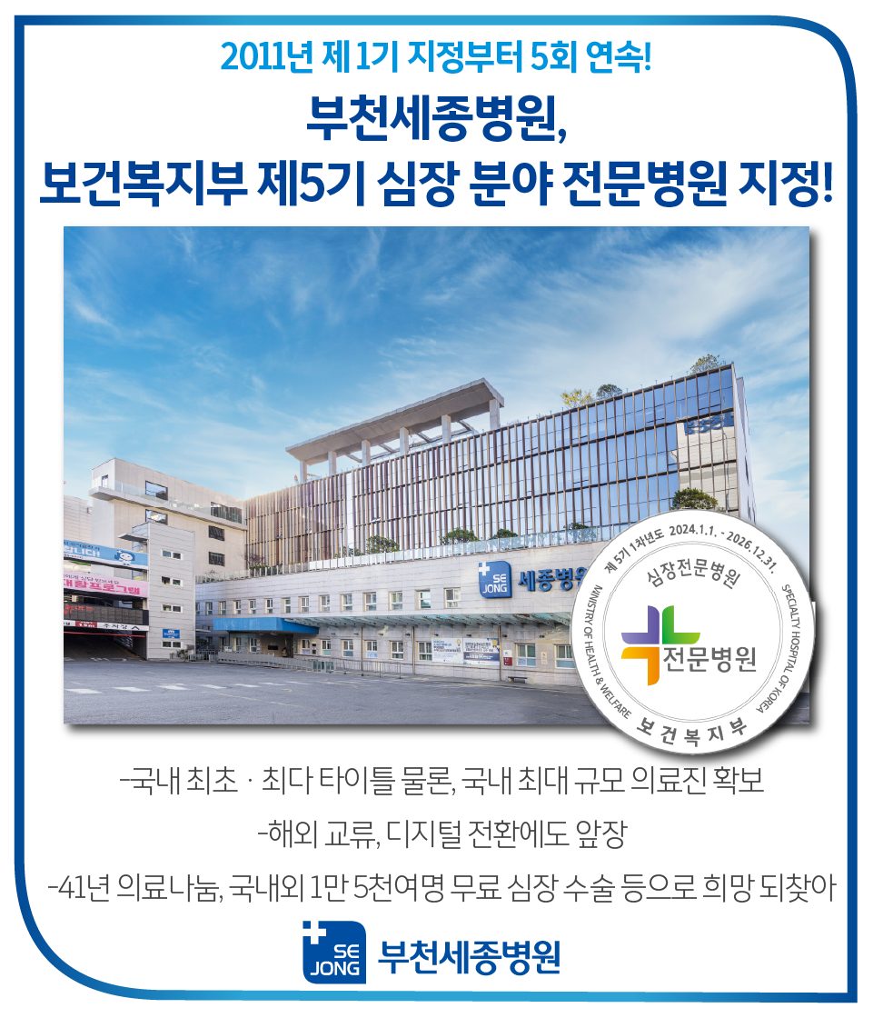 20240109_심장전문병원지정_부천.png