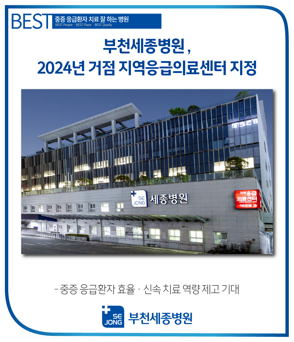 20240925_거점 지역응급의료센터.png