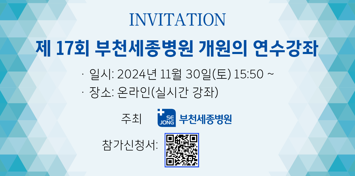 20241101_부천개원의연수강좌@4x.png