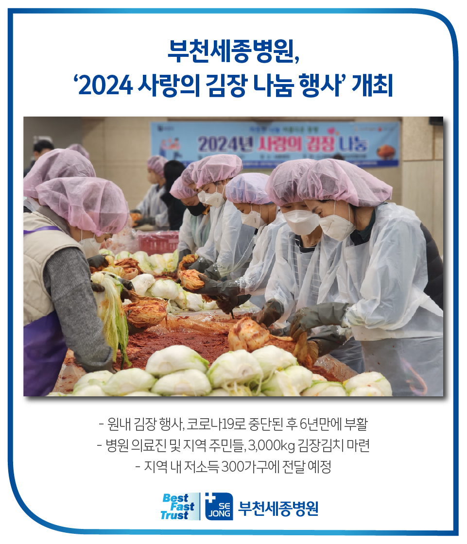 20241120_부천 김장나눔행사.png