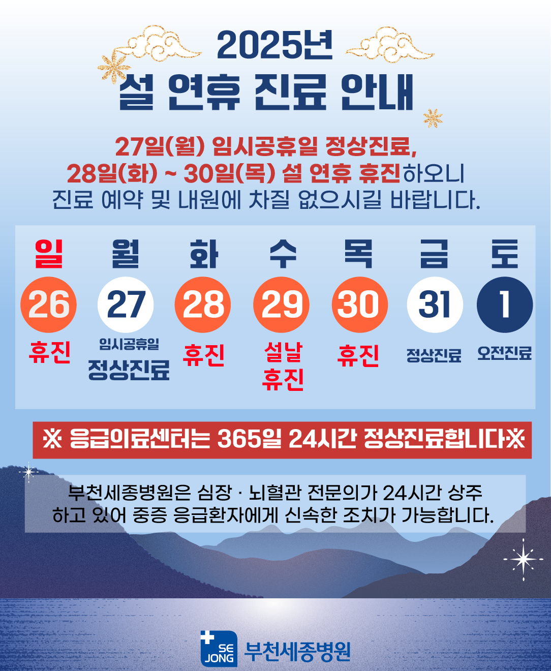 20250113_설연휴휴진안내_부천.png